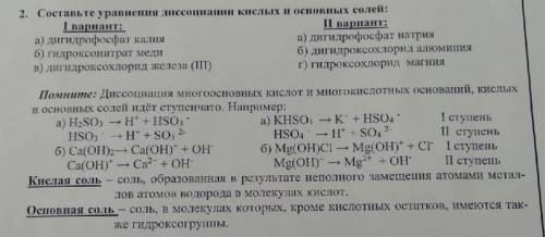 Составьте уравнения диссоциации кислот и основных солей по ступеням: а) дигидрофосфат натрия б) диги