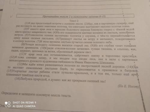 9. Какой факт по мнению автора текста свидетельствует о том он рад предстоящей встрече с осенним лес