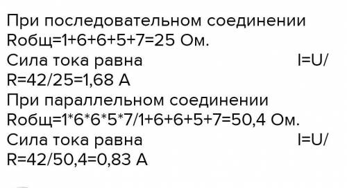 R1=1 ОмR2=6 ОмR3=6 ОмR4=5 ОмR5=7 ОмU=42 BНайтиR-?I-?​