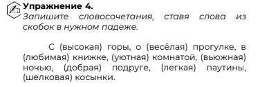 зделать домашнее задание по русскому картинка закрепленна