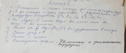 решить билет по сольфеджио желательно на нотном листе