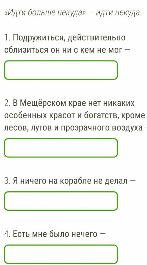 К какому слову относится отрицательное местоимение? Выпиши из предложений конструкции с отрицательны