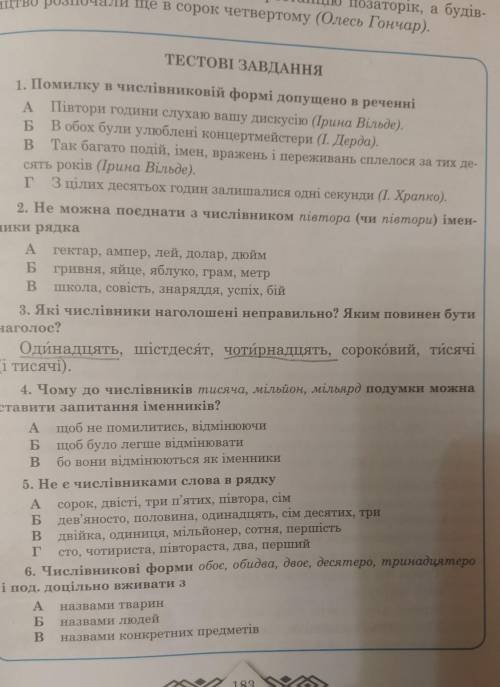 Тест по украинскому, до завтра, умоляю!​