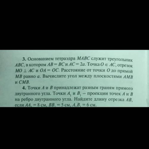 Решите 4 задачу с рисунком ответ должен быть 90 градусов.