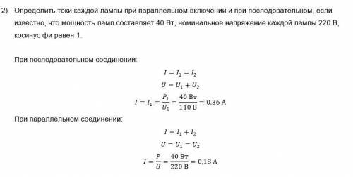 Правильно ли определено сопротивление нагрузки и задача с лампочками? (Несложно) Какое было задачи:П