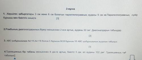 можете отправить написанной в тетради с объяснениями. это сор по геометрии