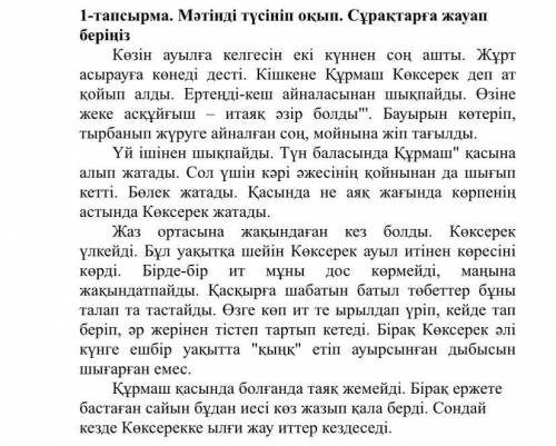 3-тапсырма. «Зат есім+етістік» түрінде мәтін мазмұнына сәйкес сөз тіркестерін тауып, дұрыс жазыңыз.