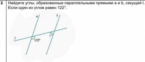 Найдите углы образованные параллельными a и b секущей l. если один из углов равен 122 градуса​