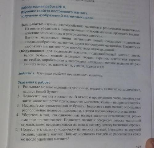 Лабораторная работа 8 Изучения свойств постоянного магнита, получение изображений магнитных полей ​