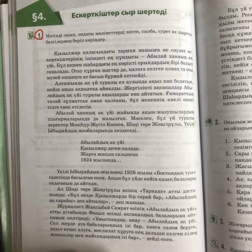 Кто сможет сделать по казахскому 1 задания