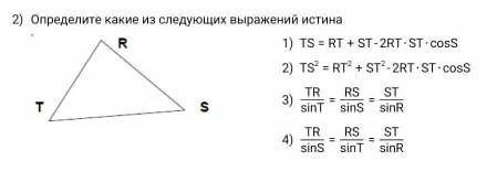 Определите какие из следущих выражений верны​