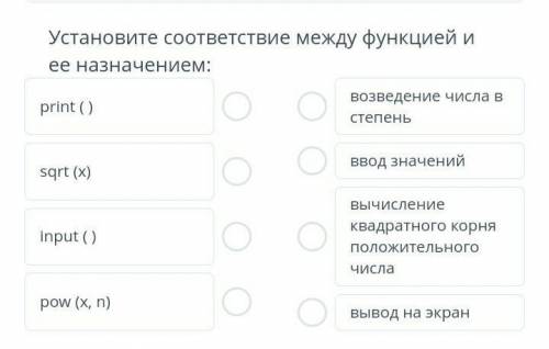 Установи соответствие между функцией и ее назначением