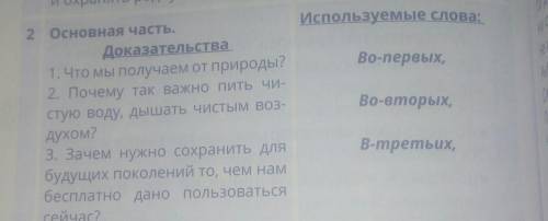 5. Haпиши сочинение рассуждение. Доказательства​