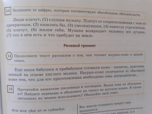 Упражнение 13 запишите те цифры которые соответствуют обособленные обстоятельства