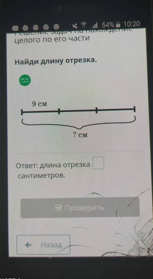 Re the the wonte Решение задач на нахождениецелого по его частиНайди длину отрезка.9 см+? смответ: д