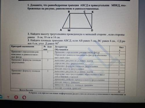 1.Задание СОР. Докажите что равнобедренная трапеция АВСД и прямоугольник МВКД изображенные на рисунк