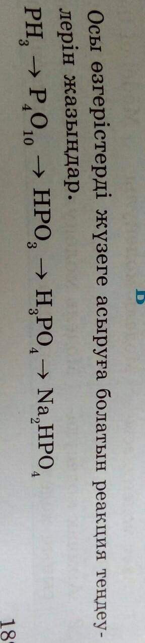 Напишите уравнения реакций с которых можно осуществить PH3->P4O10->HPO3->H3PO4->Na2HPO4​