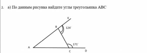 НУЖНО найти все углы треугольника АВС