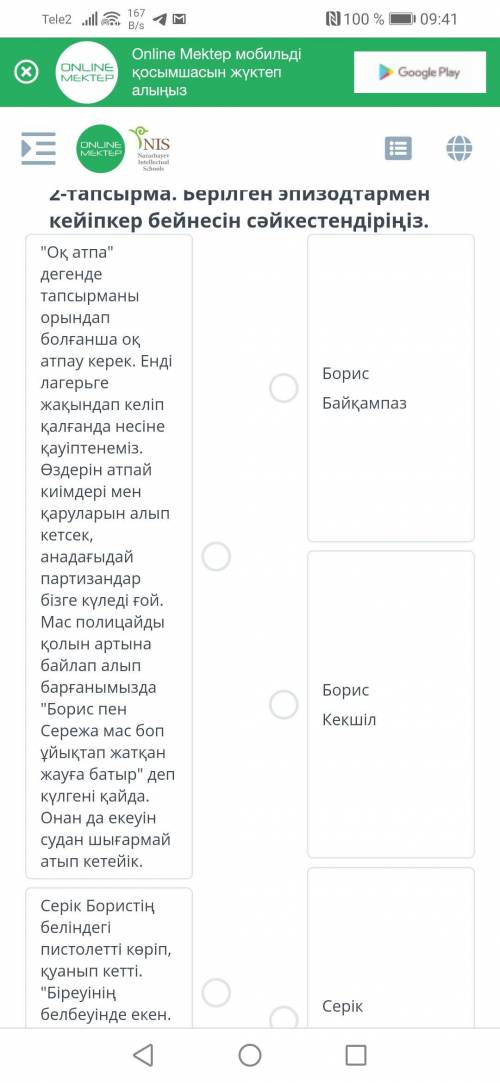 2- тапсырма. Берілген эпозидтармен кейіпкер бейнесін сәйкестендіріңіз.