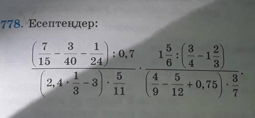 778. Есептеңдер: : 0,77 3 115 40 2412,4. - 335 3 21-:-16 4 34 5+ 0,759 1235117​