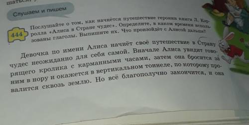 Послушайте о том, как начнётся путешествие героини існиги л, Сэр- зованы глаголы. Выпишите их. Что п