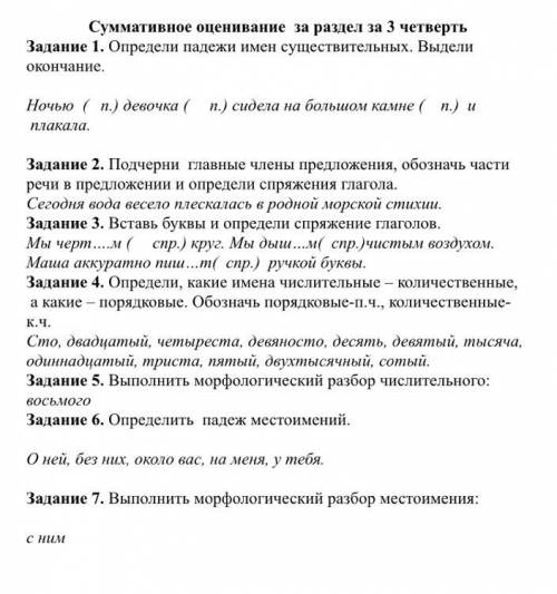 Определи падеж имён существительных,Выдели оканчания Ночью ( п.) девочка ( п.) сидела на большом кам