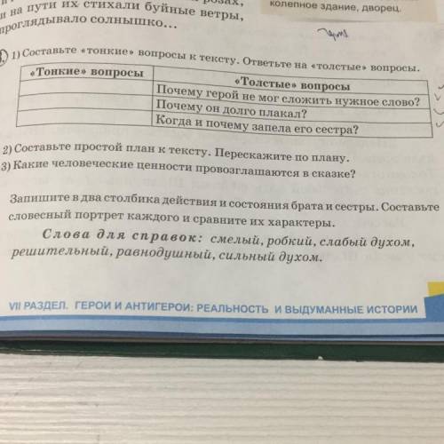 4)Х.К.Андерсена «Снежная королева» Запишите в два столбика действия и состояния брата и сестры. Сост