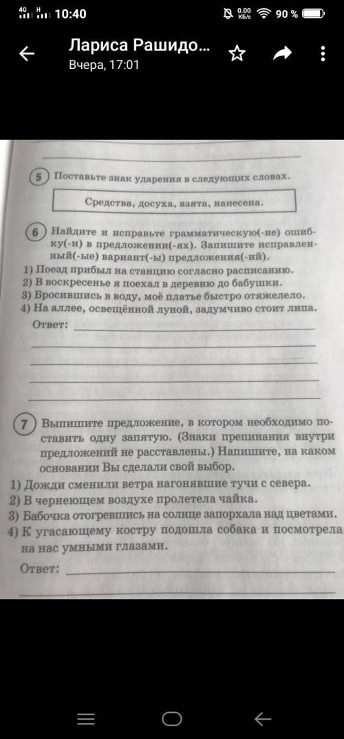 Сделайте 6,7,8 задание даю