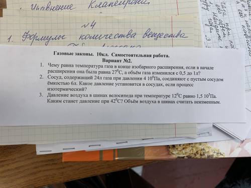 чему равна температура газа в конце изобарного расширения ,если в начале расширения она была 27 а об