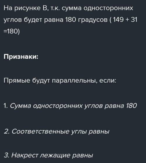 На каком рисунков прямые будут параллельны? Поясните свой ответсор