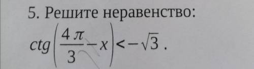 Упростите выражение и решите неравенство