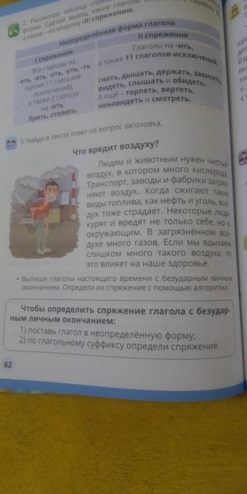 3.Найди в тексте ответ на вопрос заголовока.