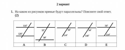 На каком из рисунков прямые будут параллельны? Поясните свой ответ. (2)ПОДСКАЖИТЕ У МЕНЯ СОР.. ​