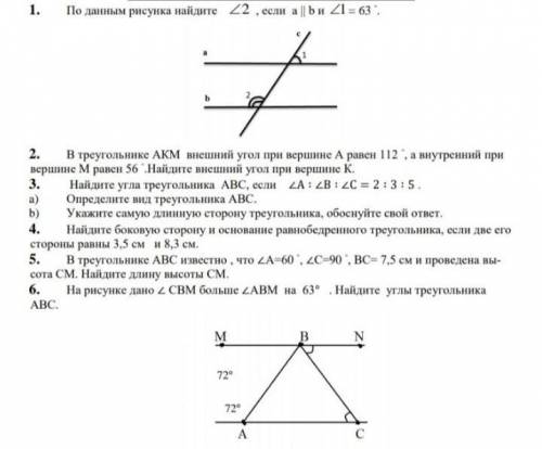 1. По данным руснка найдите угол 2 если а||b и угол 1=63°2. В треугольнике АКМ внешний угол при верш