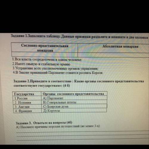 Задание 2.Приведите в соответствие : Какие органы сословного представительства соответствуют государ