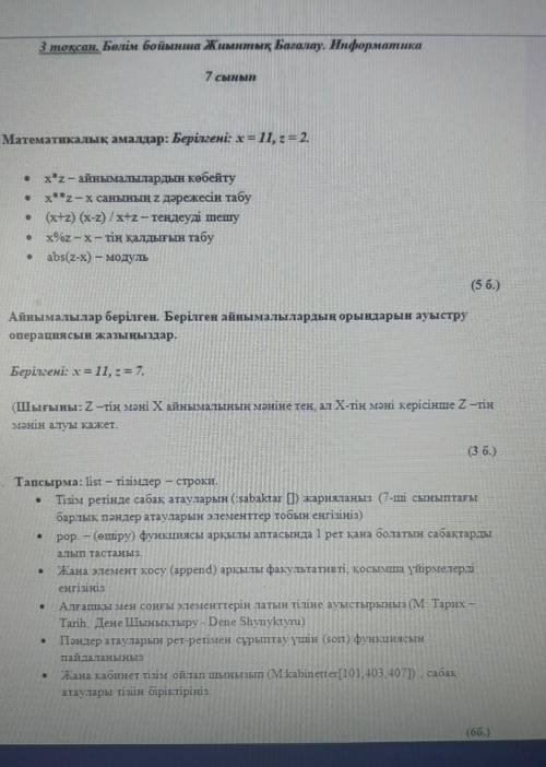 это информатика очень нужно дедлайн уже а ответа я так и не нашёл на все эти задания​