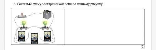 составьте схему электрической цепи по данному рисунку