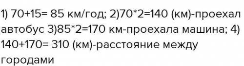 З двох міст одночасно назустріч один одному виїхали автобус і автомобіль. Швидкість автобуса 55 км/г