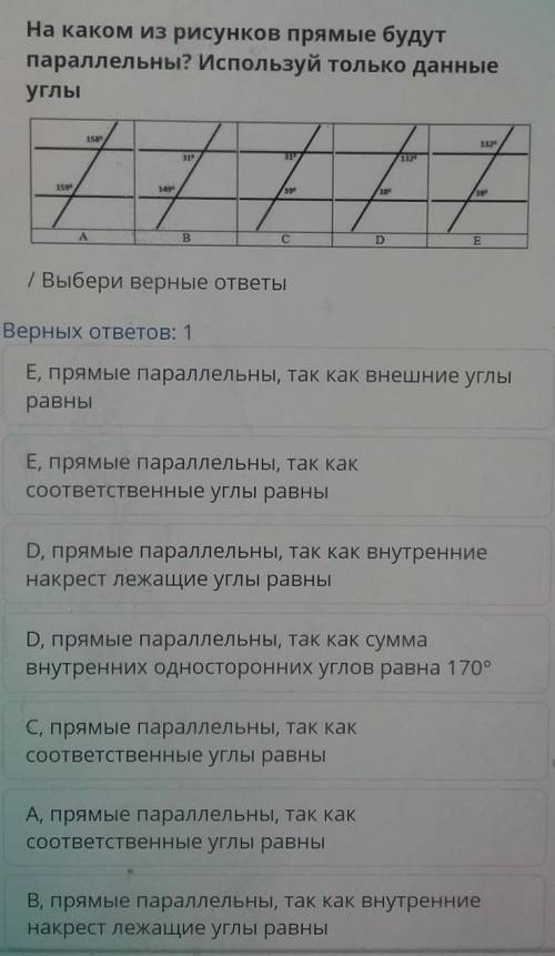 На каком из рисунков прямые будут параллельны? Используй только данныеуглы15015939AВсD/ Выбери верны