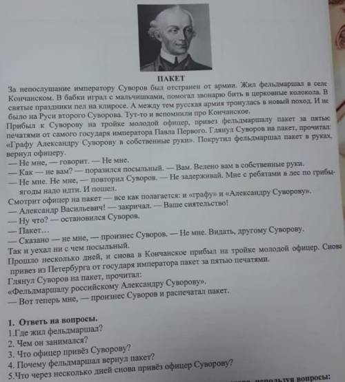 это Сор 3 класс Нужно ответить на вопросы по тексту​