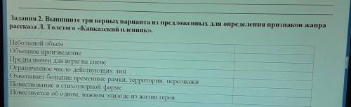 Выпиши три верных варианта Из предложения для определения признаков жанр рассказа Льва Толстого Кавк