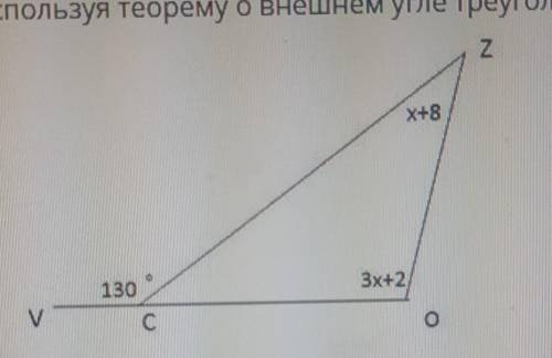 Используя теорему о внешнем угле треугольника найди угол О​