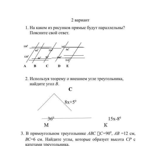 СОР ПО ГЕОМЕТРИИ ХОТЬ ОДНО ЗАДАНИЕ ОЧЕНЬ НУЖНО