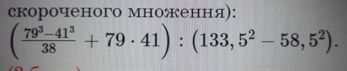 Обчисліть найпростішим з використанням формул скороченого множення):