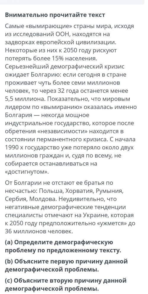 А)Определите демографическую проблему по предложенному тексту . б) Объясните первую причину данной д