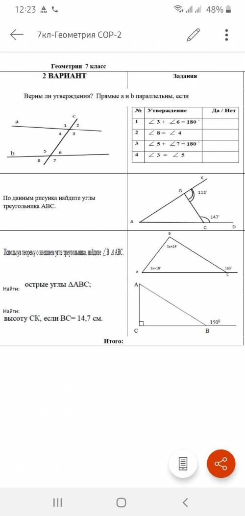 Геометрия сор 7 класс Взаимное расположение прямых