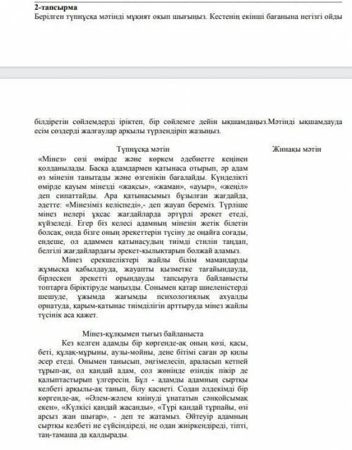 берілген тұпнұсқа мәтінді оқып шығыңыз. кестенің екінші бғанына негізгі ойды білдіретін сөздерді ірі