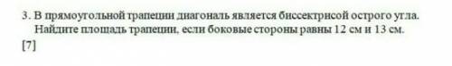 в прямоугольной трапеции диагональ является биссектриссой острого угла найдите площадь трапеции если