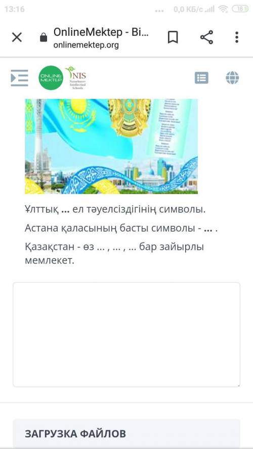 это Көп нүктенің орнына суретті қойып сөйлемді толықтыр. Ұлттық ... ел тәуелсіздігінің символы. Аста