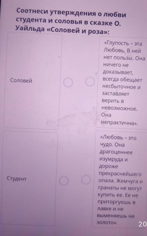 Соотнесите утверждения о любви студенты и соловья в сказке соловей и роза га фото​